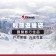 【Chinook】負5°C Primaloft 掌中寶信封式睡袋20232(露營睡袋)